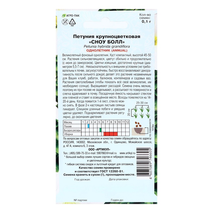 Семена Цветов Петуния крупноцветковая "Сноу Болл", 0 ,1 г
