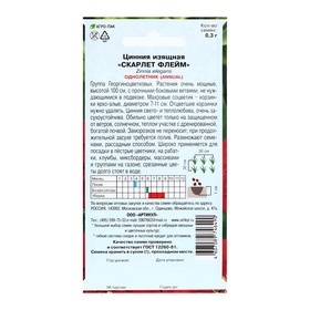 Семена Цветов Цинния  "Скарлет Флейм", 0 ,3 г