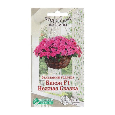 Семена цветов Бальзамин уоллера "Бикэн Нежная Сказка", F1, 5 шт