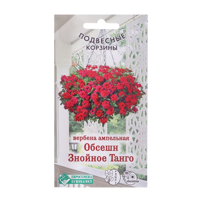 Семена цветов Вербена ампельная "Обсешн Знойное Танго", 3 шт - Фото 1
