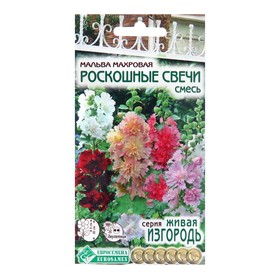 Семена Мальва махровая "Роскошные свечи", смесь,  0 ,2  г 10292707