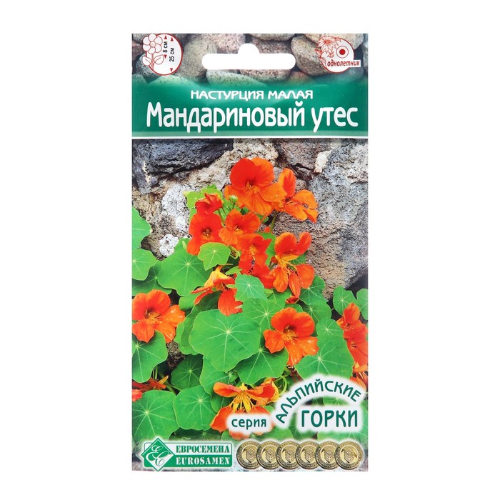 Семена Настурция малая "Мандариновый Утес",  0,1  г - Фото 1