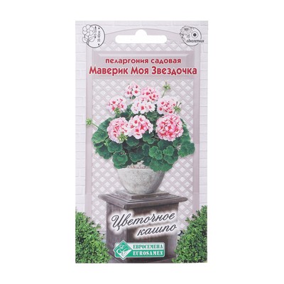 Семена пеларгония садовая маверик «Моя Звездочка», 3 шт.