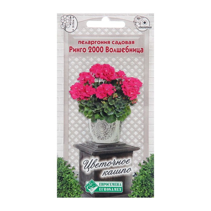 Семена пеларгония «Волшебница», 3 шт. - Фото 1