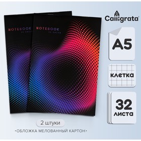 Набор блокнотов А5, 32 листа в клетку на скрепке "Абстракция", обложка мелованный картон, блок офсет, 2 штуки