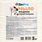 Жидкое строительное мыло SinPro 5 кг - Фото 2
