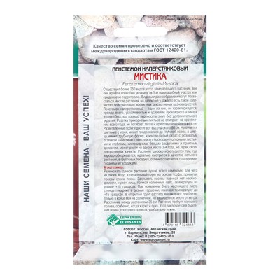 Семена пенстемон наперстянковый «Мистика», 5 шт.