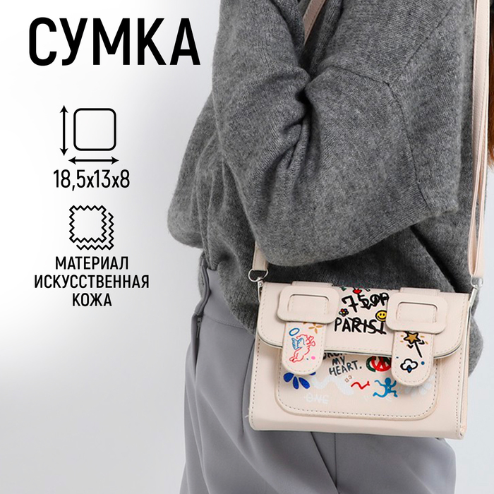 Сумка женская-мессенджер, цвет белый 18,5*13*8 см - Фото 1