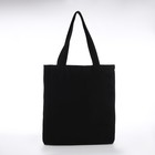 Сумка - шоппер, без застёжки, 33×4×35 см, однотонная, чёрная - Фото 2