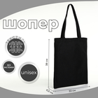 Сумка текстильная шопер без застёжки, 33×0.5×38 см, чёрная - Фото 1