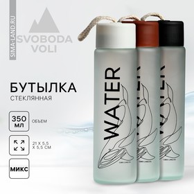 Бутылка для воды WATER, стекло, цвет МИКС, 350 мл