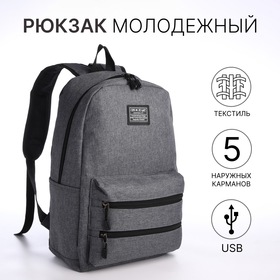 Рюкзак молодёжный из текстиля на молнии, USB, 5 карманов, цвет серый