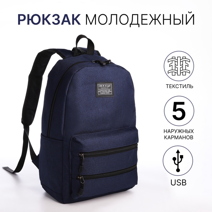 

Рюкзак школьный на молнии, 5 наружных карманов, USB, цвет синий
