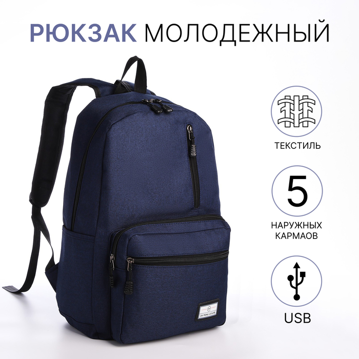 Рюкзак школьный из текстиля на молнии, 5 карманов, USB, цвет синий - Фото 1
