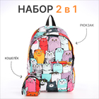 Рюкзак школьный из текстиля на молнии, 4 кармана, кошелёк, цвет разноцветный - фото 321716265