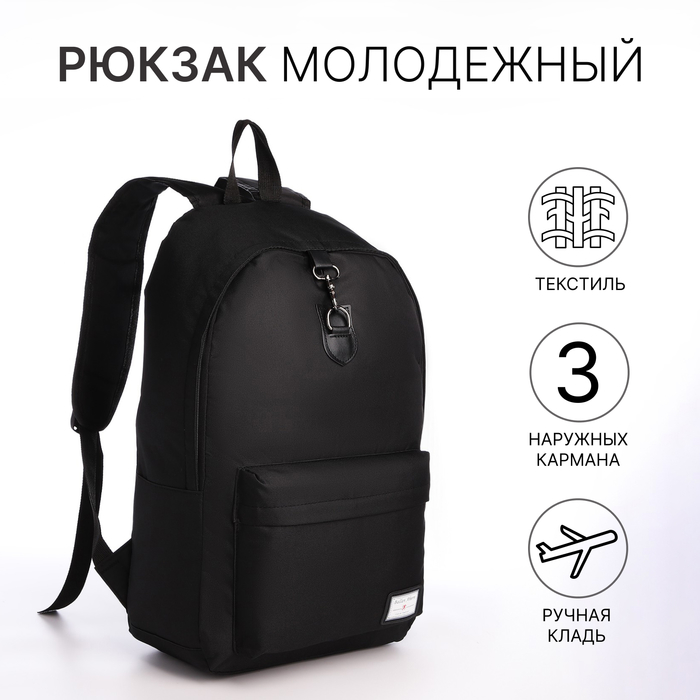 Рюкзак школьный из текстиля на молнии, 3 кармана, отверстие для наушников, цвет чёрный - Фото 1