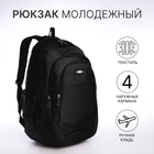 Рюкзак школьный из текстиля на молнии, 4 кармана, цвет чёрный - фото 321716272