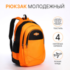 Рюкзак школьный из текстиля на молнии, 4 кармана, цвет оранжевый - фото 3837350