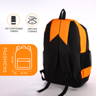Рюкзак школьный из текстиля на молнии, 4 кармана, цвет оранжевый - фото 12062516