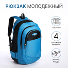 Рюкзак школьный из текстиля на молнии, 4 кармана, цвет голубой - фото 321716276