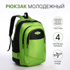 Рюкзак школьный из текстиля на молнии, 4 кармана, цвет зелёный - фото 321716278