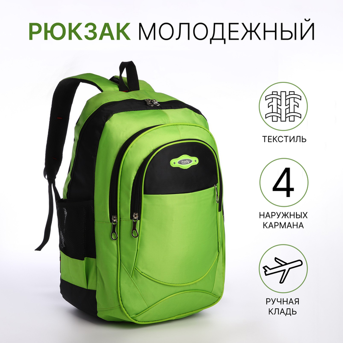 

Рюкзак школьный из текстиля на молнии, 4 кармана, цвет зелёный