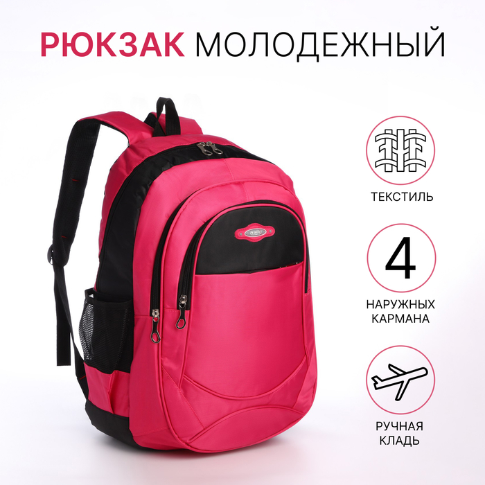 

Рюкзак школьный на молнии, 4 наружных кармана, цвет розовый