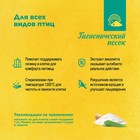 RIO Гигиенический песок для птиц, 2 кг - Фото 3