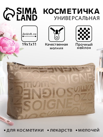 Косметичка-пенал на молнии, маленькая, с буквами, бежевая