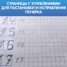 Прописи с углублениями «Цифры. Учимся писать красиво!», 20 стр, ручка - Фото 3