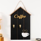 Настенные крючки декоративные «Кофейный аромат», ключница, дерево, 30.3×20×3 см - Фото 1