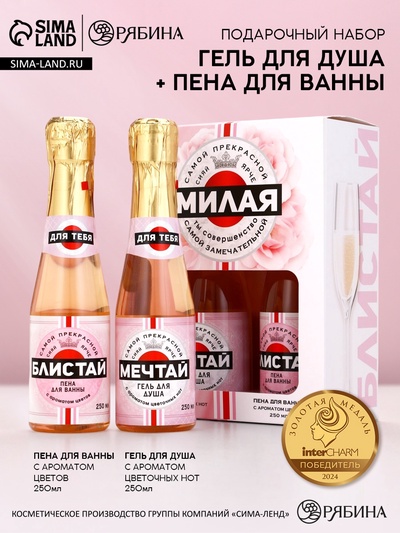 Подарочный набор ЧИСТОЕ СЧАСТЬЕ «Для тебя»: гель для душа и пена для ванны шампанское, 2×250 мл