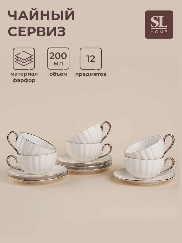 Чайный сервиз SL Home «Гарда», 12 предметов: 6 чашек 200 мл, 6 блюдец d=15 см, белый с серебром - Фото 1