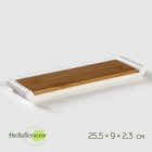 Блюдо для подачи керамическое с вставкой из бамбука BellaTenero, 29,5×9×2,3 см - фото 320994751