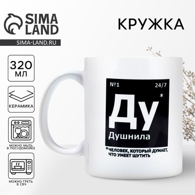 Кружка керамическая «Душнила», 320 мл