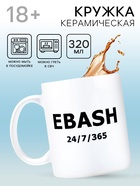 Кружка керамическая «Круглый год», 320 мл, 18+ - Фото 1