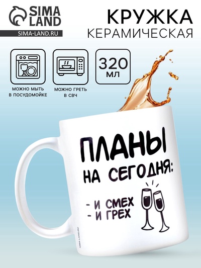 Кружка керамическая «Планы», 320 мл