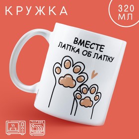 Кружка «Лапки», 320 мл 10072726