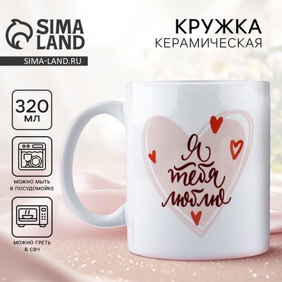 Кружка «Признание», 320 мл