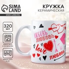 Кружка керамическая с сублимацией Дорого внимание «Love», 320 мл - Фото 1