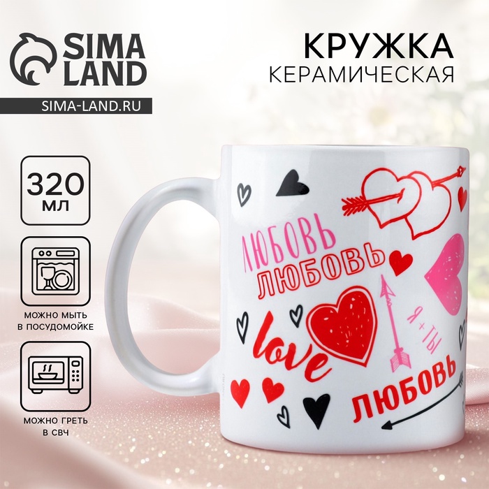 Кружка керамическая с сублимацией Дорого внимание «Love», 320 мл - Фото 1