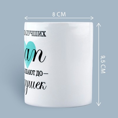 Кружка «Папа», 320 мл