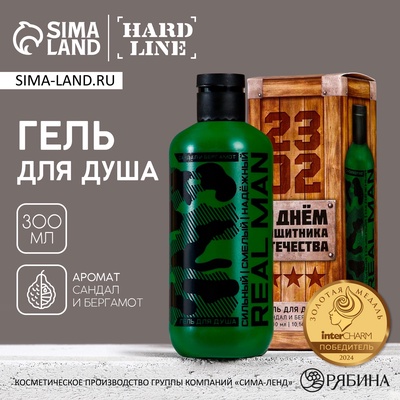 Гель для душа «С 23 Февраля!», 300 мл, аромат сандала и бергамота, HARD LINE
