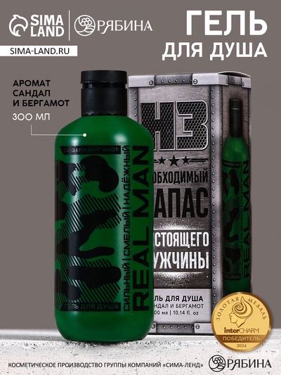 Гель для душа «23 Февраля», 300 мл, аромат сандала и бергамота, HARD LINE