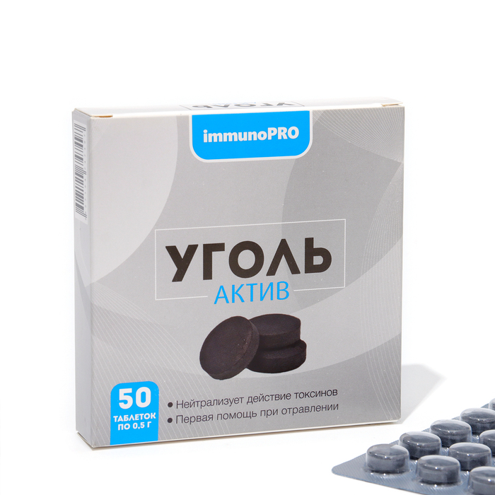Уголь ImmunoPRO актив,  50 таблеток по 500 мг - Фото 1
