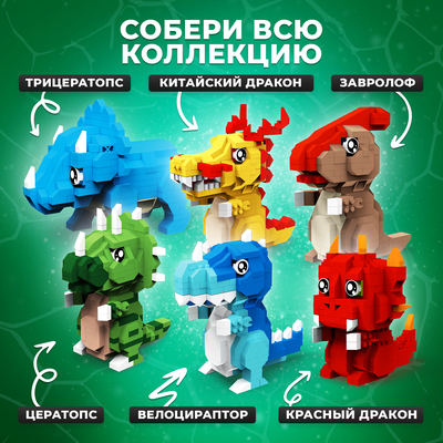 Конструктор UNICON «DinoМир», 296 деталей