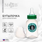 Бутылочка для кормления «Yes milk», классическое горло, 150 мл., от 0 мес., цилиндр, цвет зеленый - фото 296579399