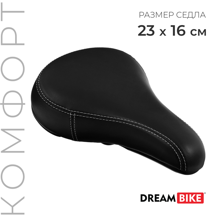 Седло Dream Bike, комфорт, цвет чёрный - Фото 1