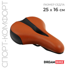 Седло Dream Bike, спорт-комфорт, цвет коричневый/чёрный - фото 296579409