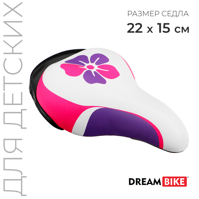 Седло Dream Bike, детское, цвет белый/фиолетовый/розовый - Фото 1